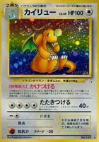 ドラゴナイト