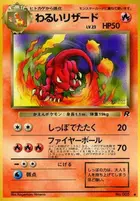 ダークチャームレオン
