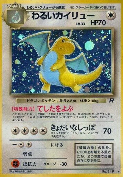 暗いドラゴナイト
