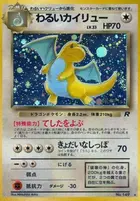 暗いドラゴナイト