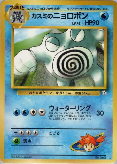 MistyのPoliWhirl