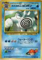 MistyのPoliWhirl