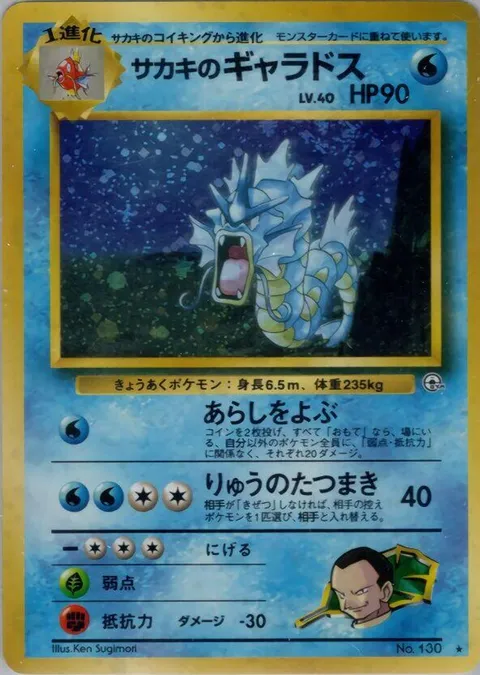 ジョヴァンニのニドキング