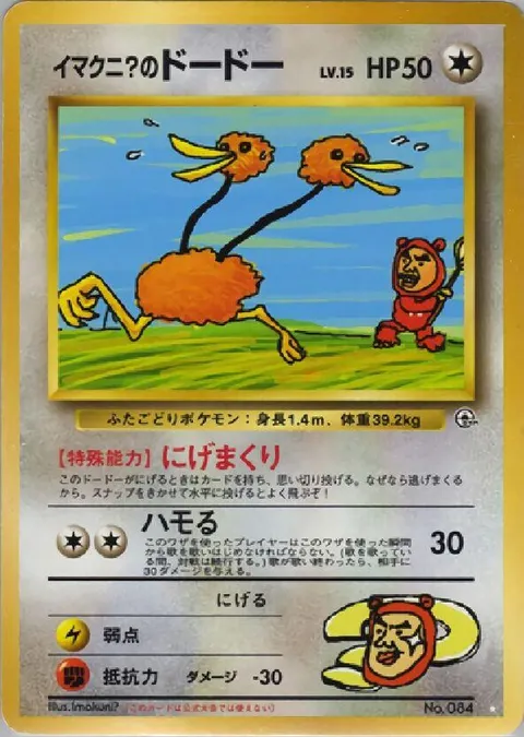 ブレインのドドゥオ