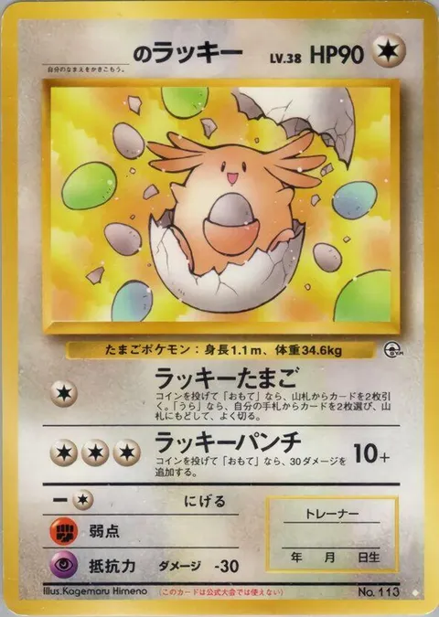 _____のチャンシー