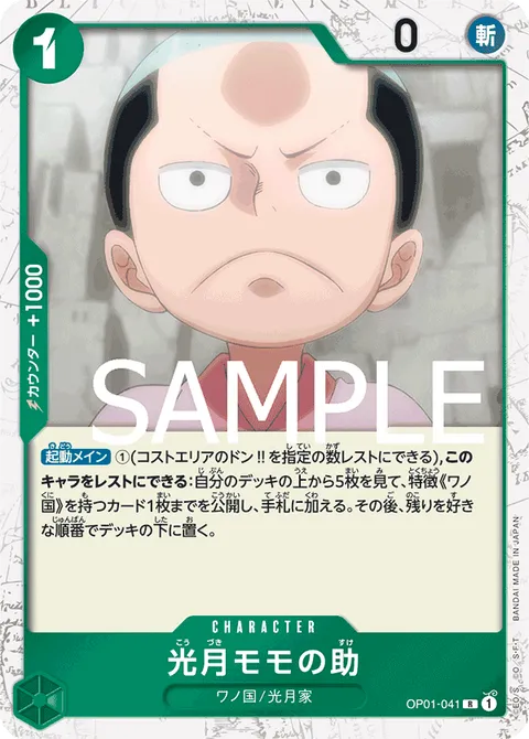 光月モモの助