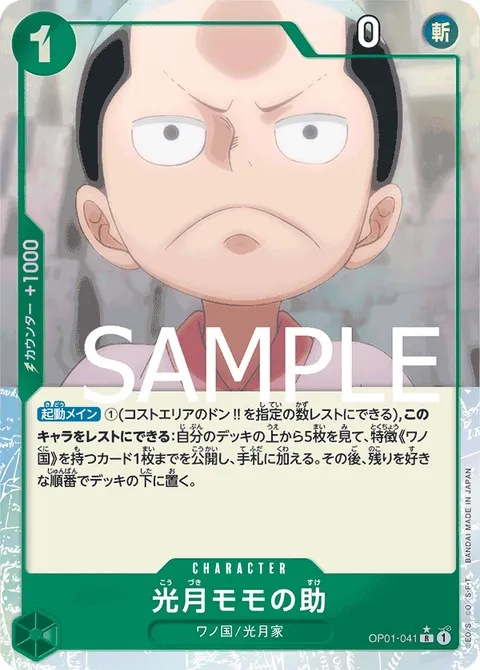 光月モモの助