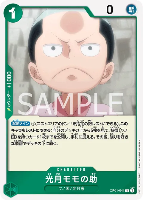 光月モモの助