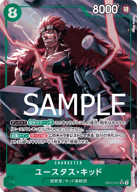 ユースタス・キッド