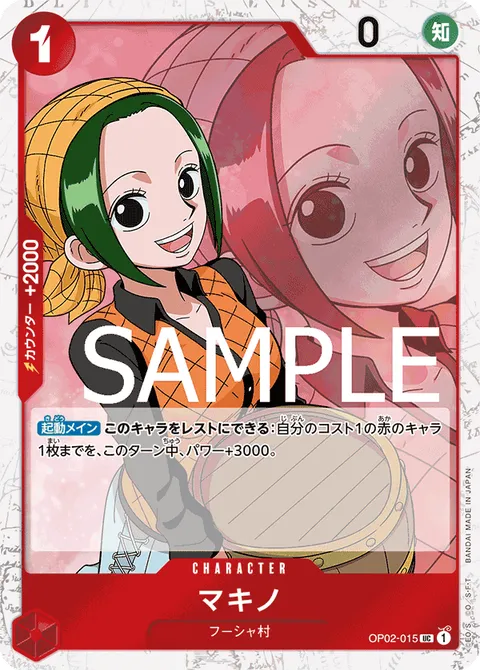 マキノ