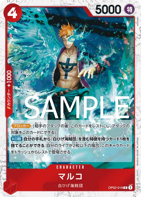 マルコ