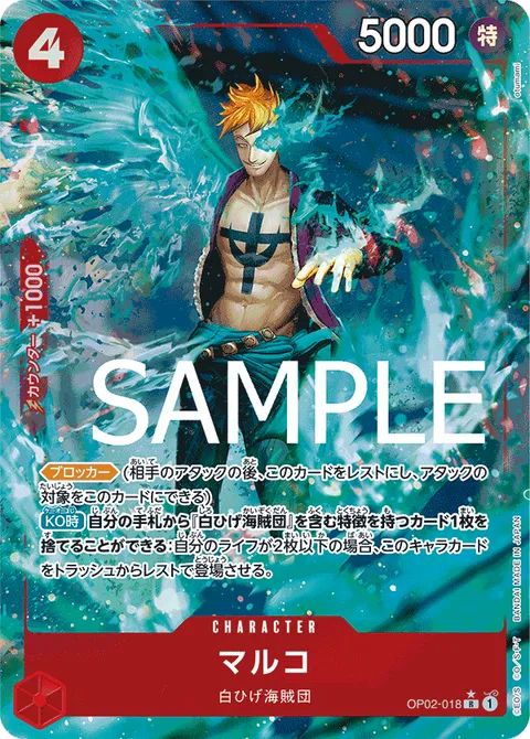 マルコ