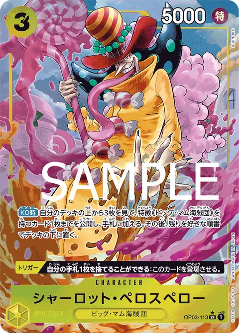 シャーロット・ペロスペロー