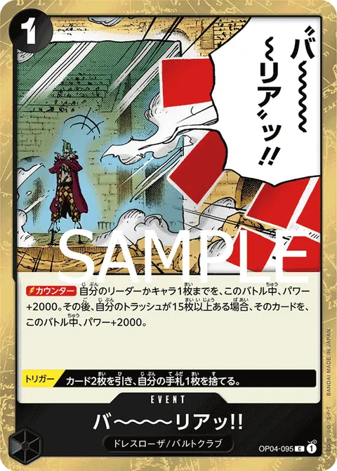 バ～～～～リアッ!!