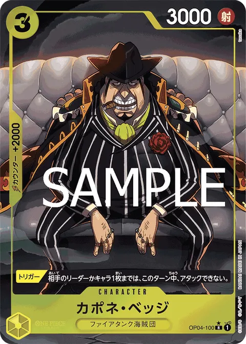 カポネ・ベッジ