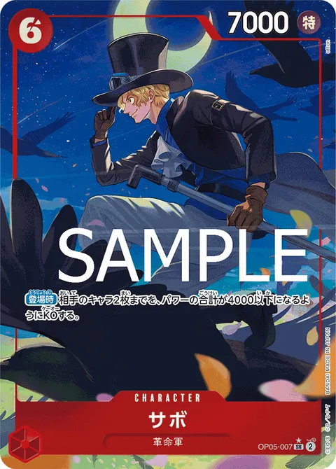 サボ