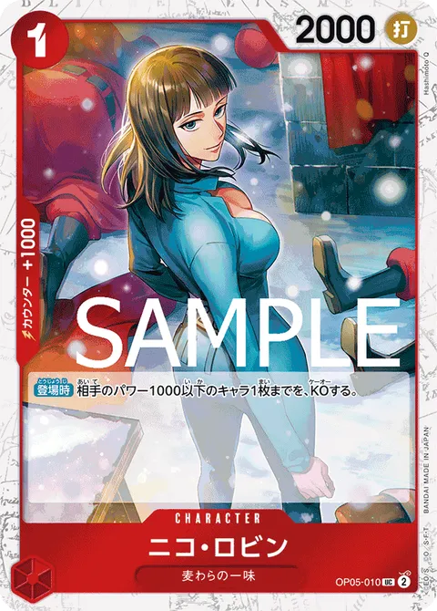 ニコ・ロビン