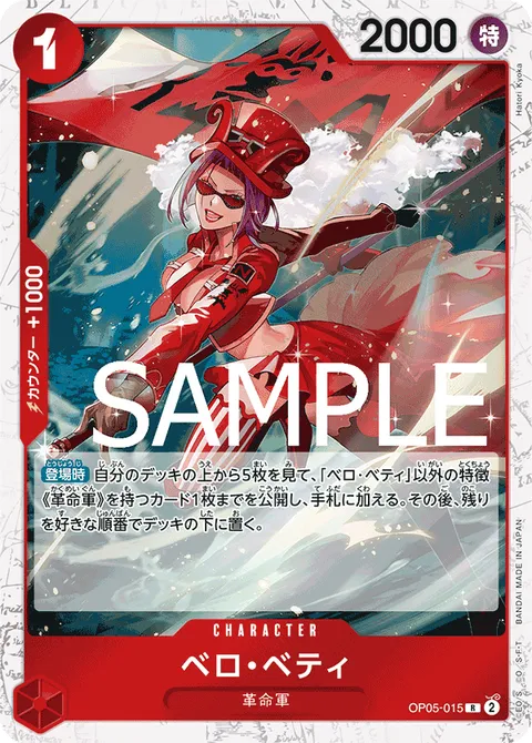 ベロ・ベティ