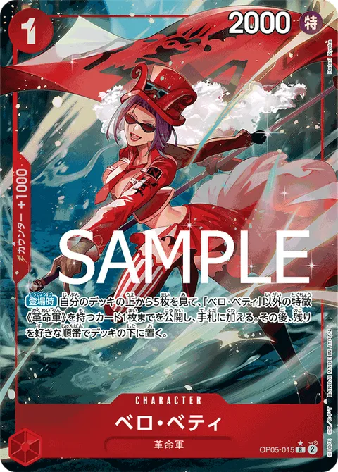ベロ・ベティ