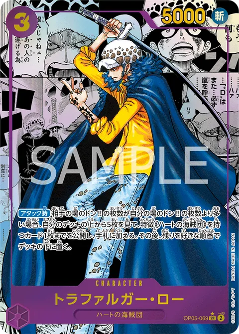トラファルガー・ロー