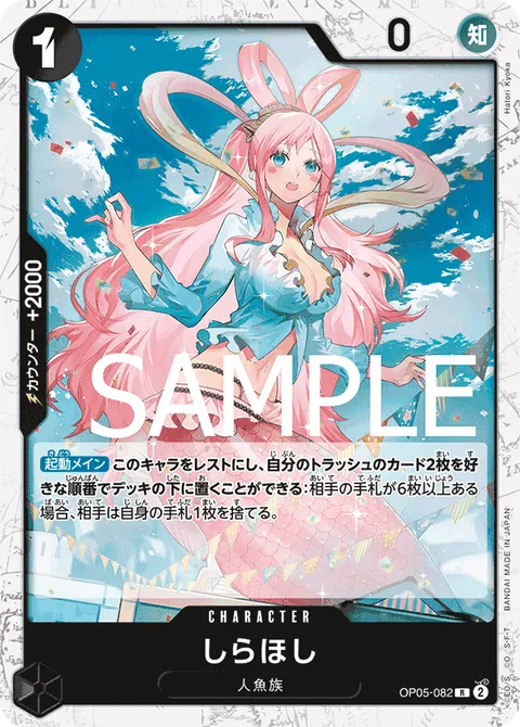 しらほし