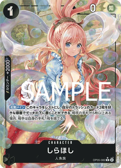 しらほし