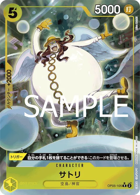 サトリ