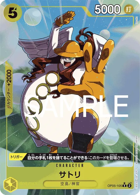 サトリ