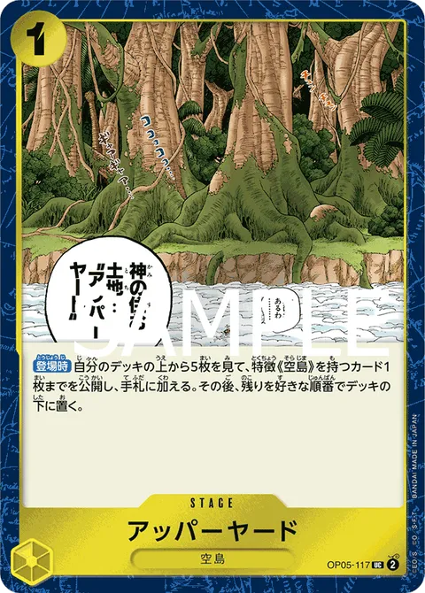 アッパーヤード