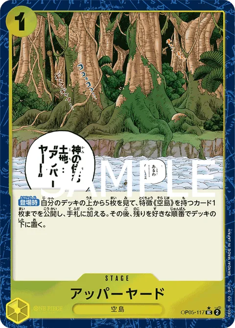 アッパーヤード