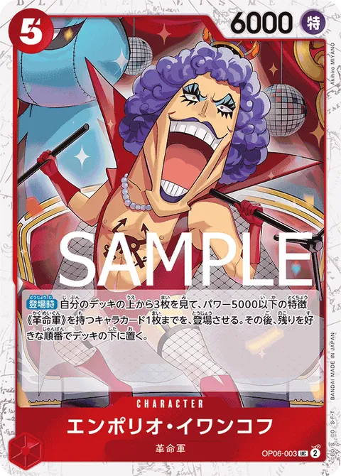 エンポリオ・イワンコフ