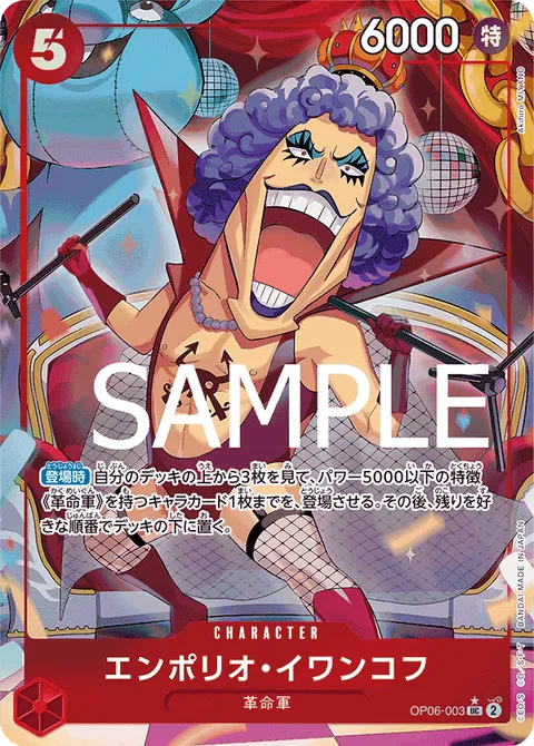 エンポリオ・イワンコフ
