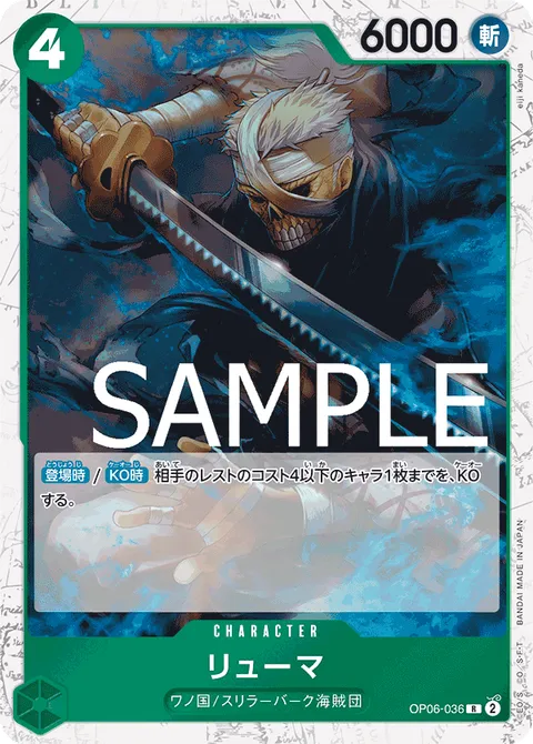 リューマ