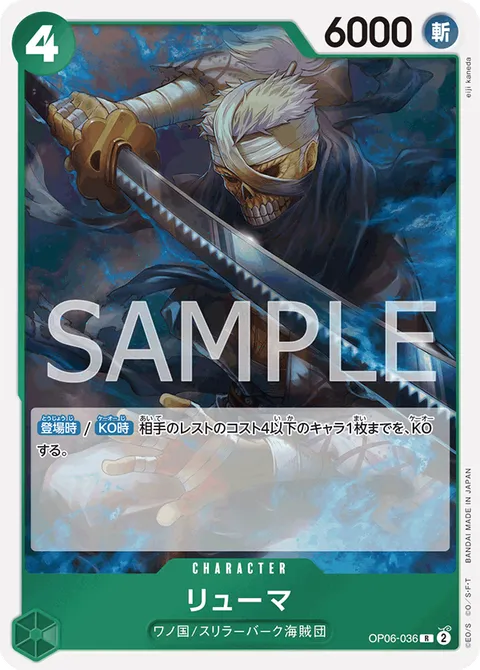 リューマ