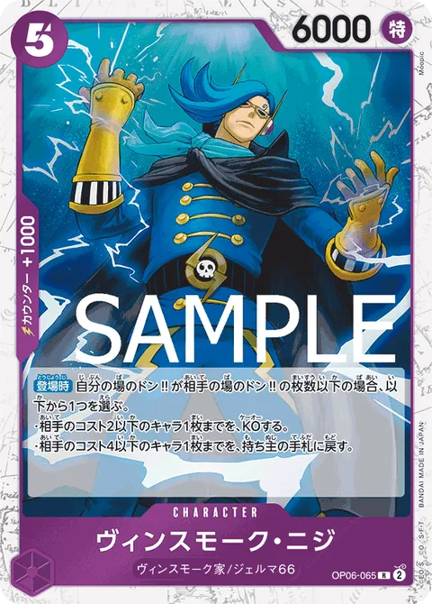 ヴィンスモーク・ニジ