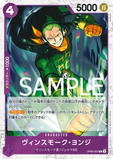 ヴィンスモーク・ヨンジ