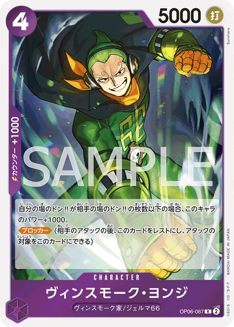 ヴィンスモーク・ヨンジ
