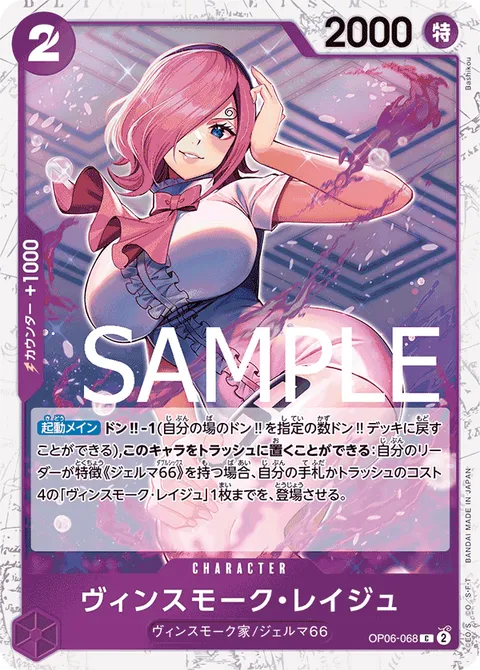 ヴィンスモーク・レイジュ
