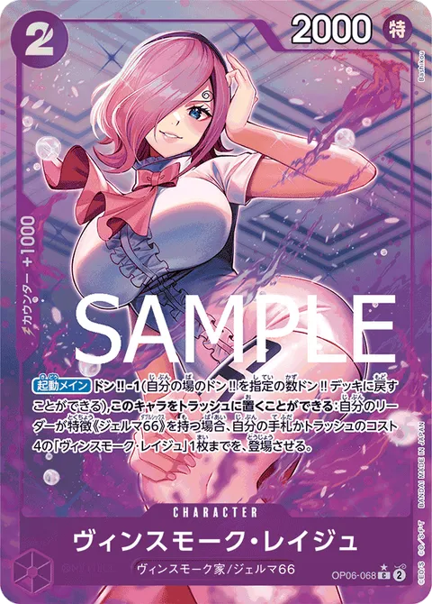 ヴィンスモーク・レイジュ
