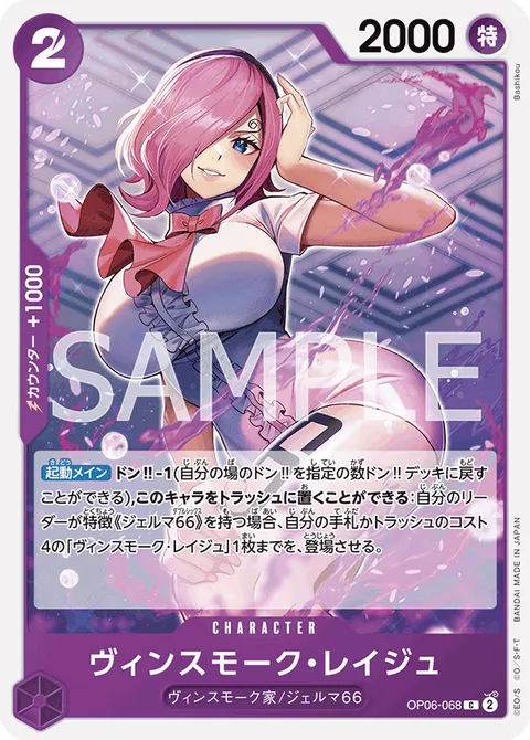 ヴィンスモーク・レイジュ