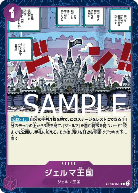 ジェルマ王国