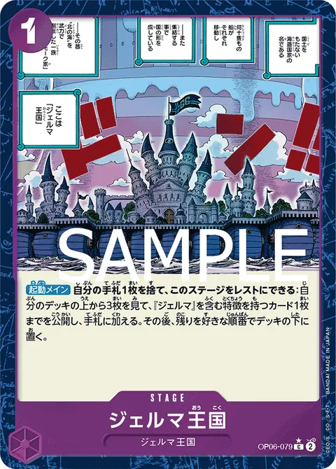 ジェルマ王国