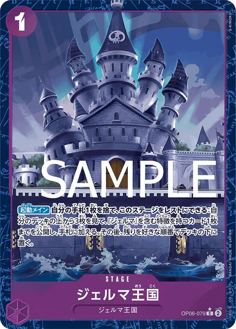 ジェルマ王国