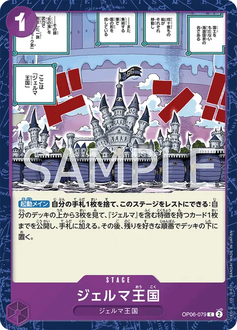 ジェルマ王国