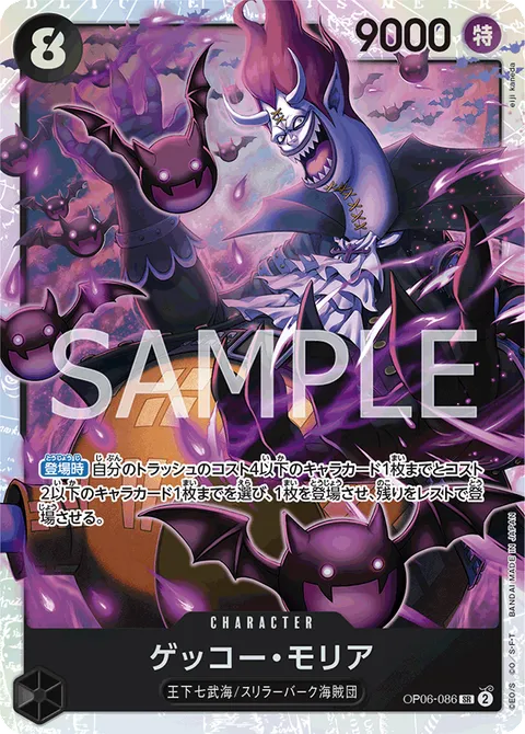 ゲッコー・モリア