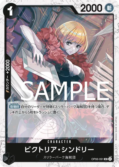 ビクトリア・シンドリー