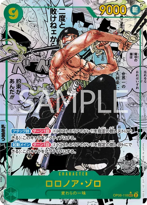 ロロノア・ゾロ