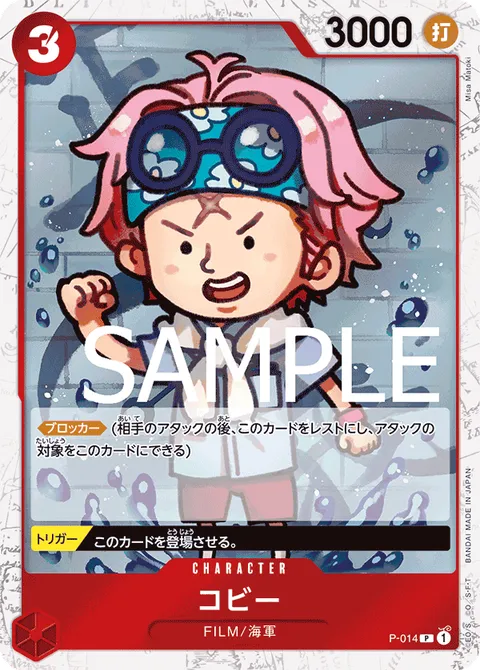 コビー