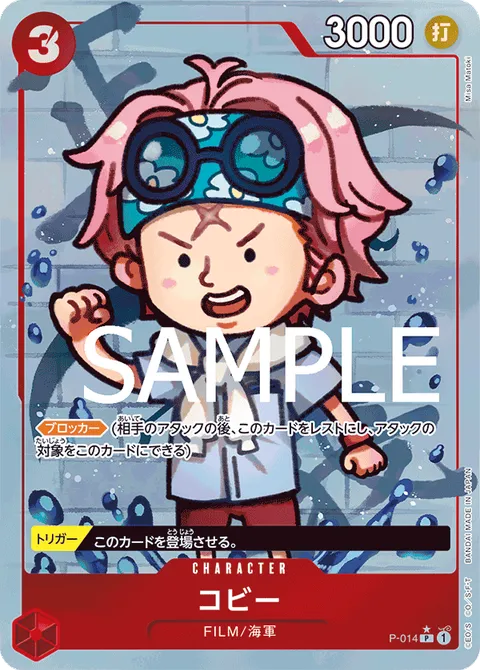 コビー