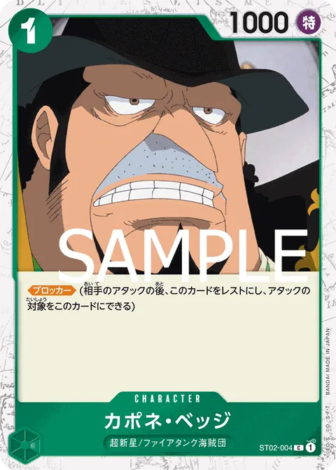 カポネ・ベッジ